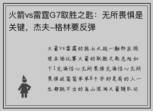 火箭vs雷霆G7取胜之匙：无所畏惧是关键，杰夫-格林要反弹