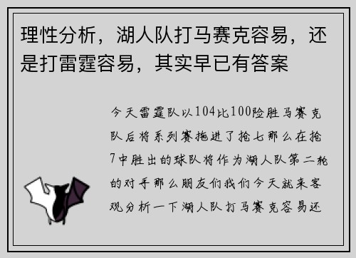 理性分析，湖人队打马赛克容易，还是打雷霆容易，其实早已有答案