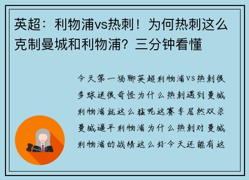 英超：利物浦vs热刺！为何热刺这么克制曼城和利物浦？三分钟看懂
