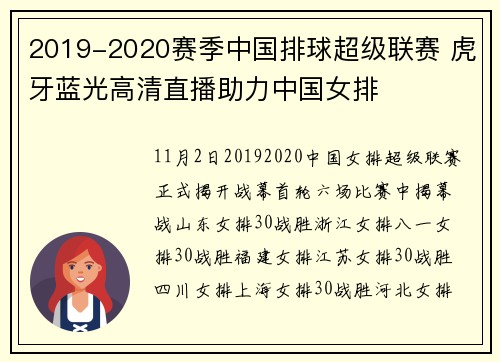 2019-2020赛季中国排球超级联赛 虎牙蓝光高清直播助力中国女排