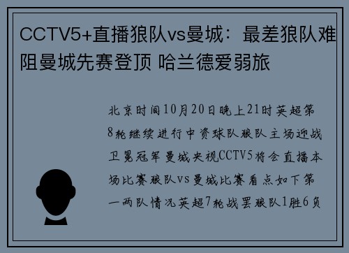 CCTV5+直播狼队vs曼城：最差狼队难阻曼城先赛登顶 哈兰德爱弱旅