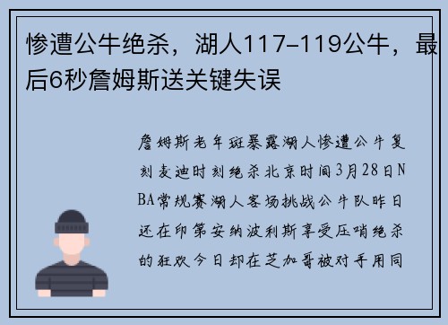 惨遭公牛绝杀，湖人117-119公牛，最后6秒詹姆斯送关键失误