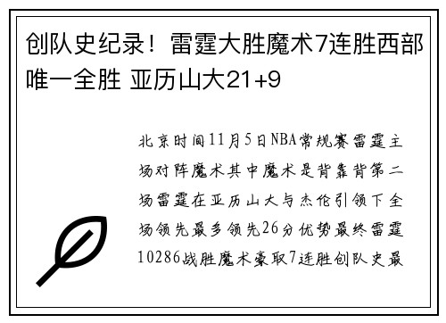 创队史纪录！雷霆大胜魔术7连胜西部唯一全胜 亚历山大21+9